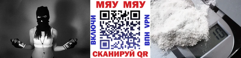 Меф мяу мяу  Уяр